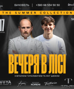 ВЕЧЕРЯ В ЛІСІ