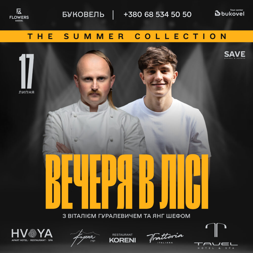 ВЕЧЕРЯ В ЛІСІ