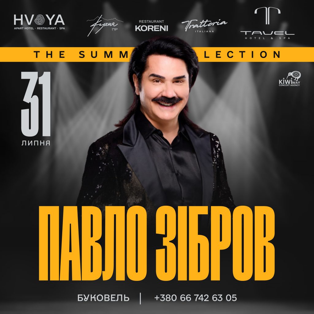 Павло Зібров